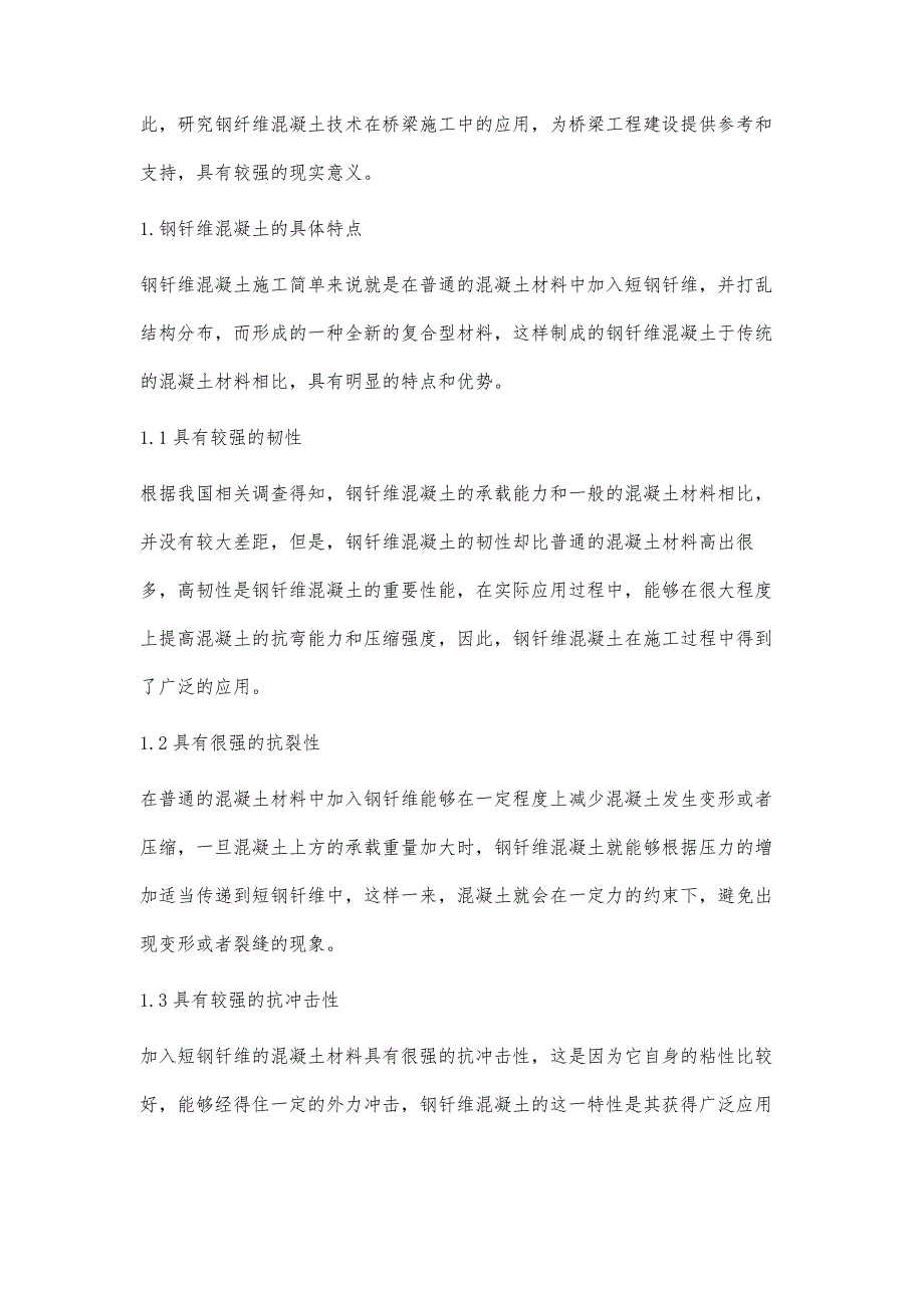 钢钎维混凝土技术在桥梁施工中的应用_第2页