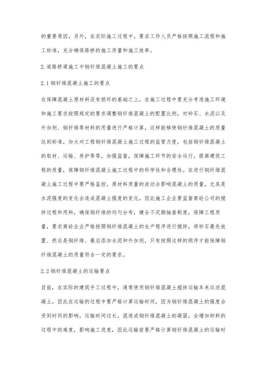 钢钎维混凝土技术在桥梁施工中的应用_第3页