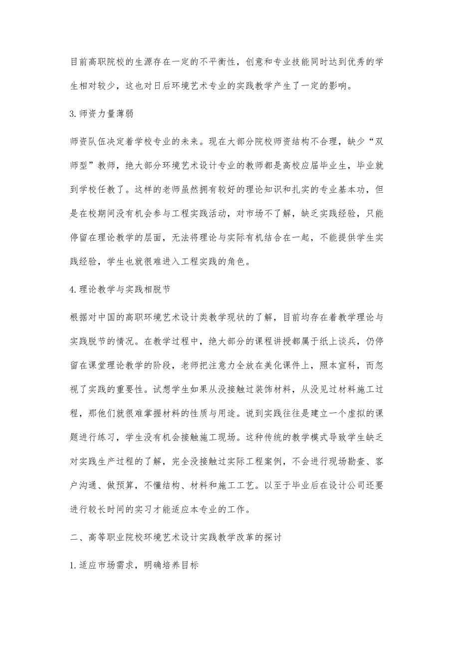 高等职业院校环境艺术设计专业课程教学改革研究_第3页