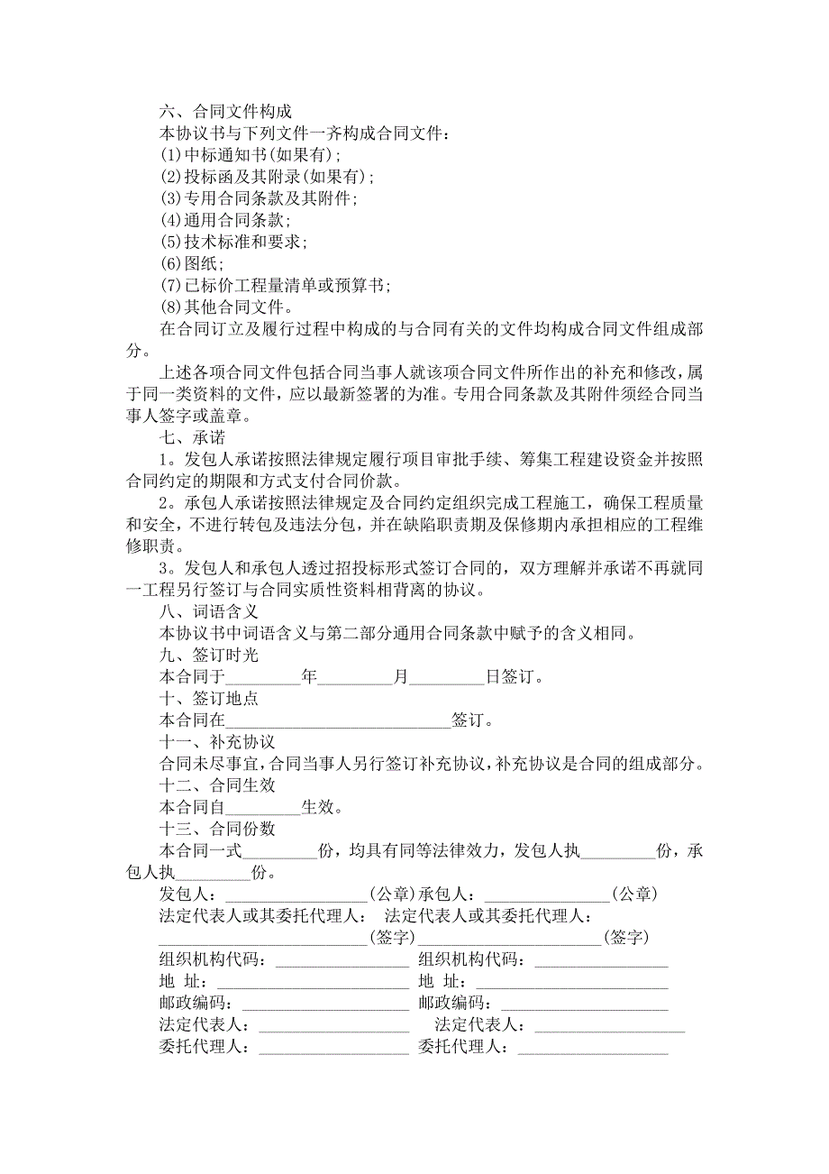 《工程承包合同合集9篇》_第2页