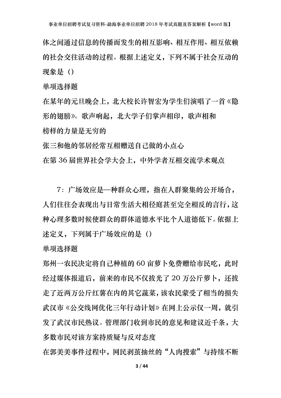 事业单位招聘考试复习资料-勐海事业单位招聘2018年考试真题及答案解析【word版】_第3页