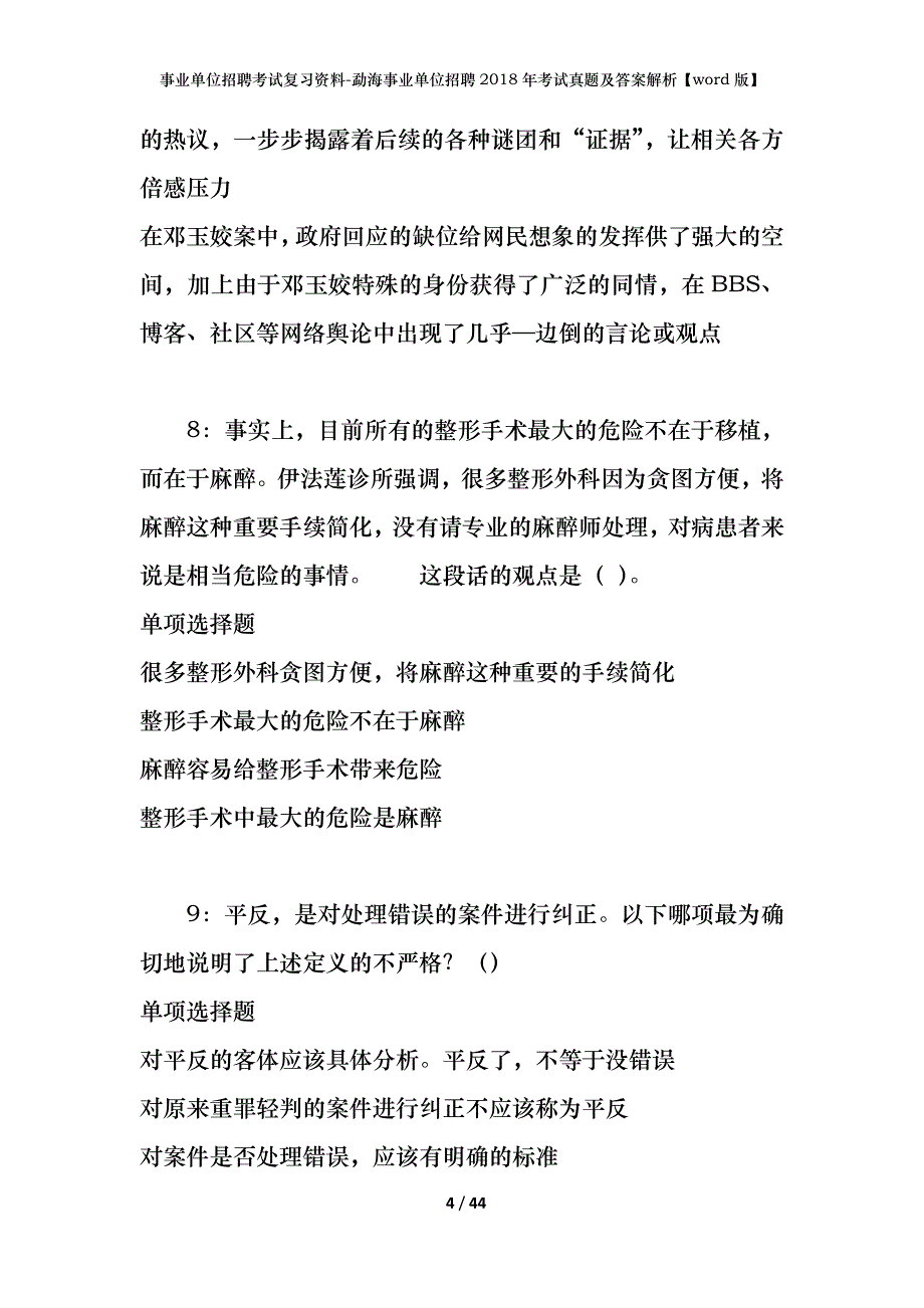 事业单位招聘考试复习资料-勐海事业单位招聘2018年考试真题及答案解析【word版】_第4页