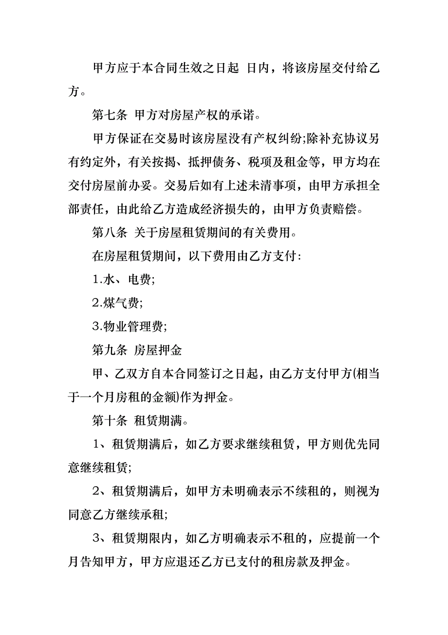 房屋转租合同模板九篇_1_第2页