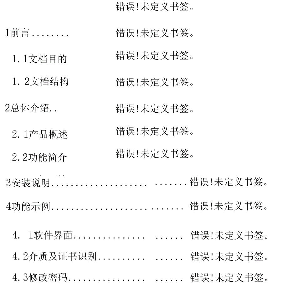 证书助手用户手册_第3页