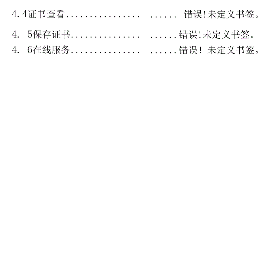 证书助手用户手册_第4页