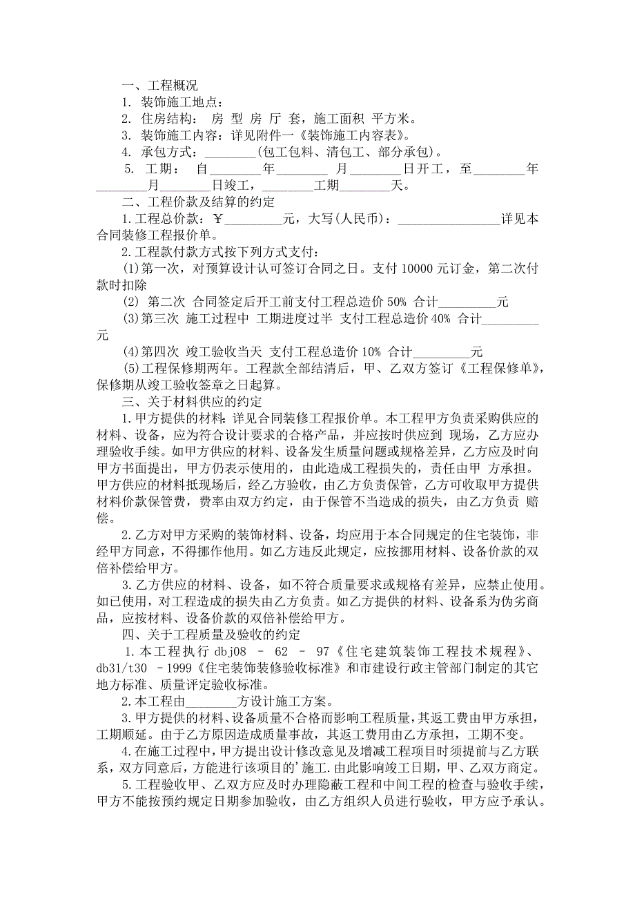 《工程承包合同五篇》_第3页