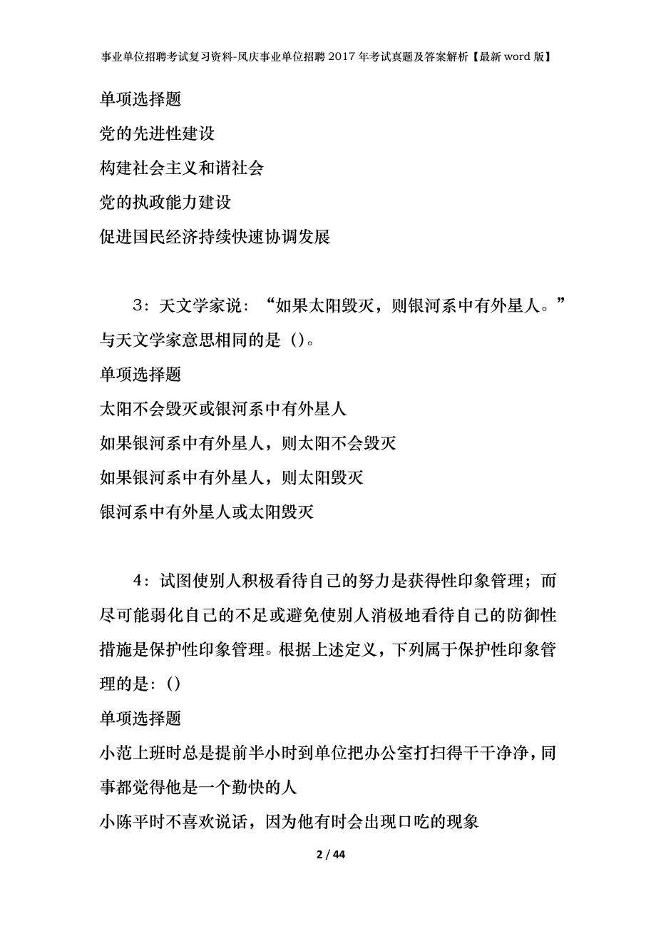 事业单位招聘考试复习资料-凤庆事业单位招聘2017年考试真题及答案解析【最新word版】_第2页