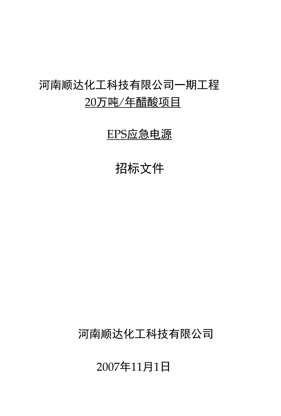 财务资料--EPS应急电源_第1页