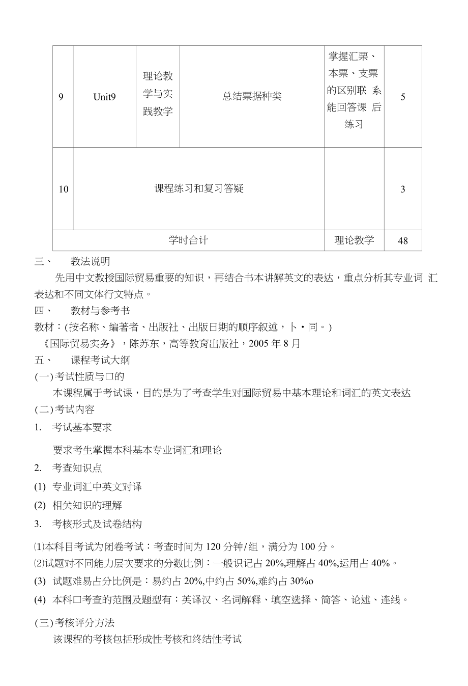 08级国际贸易核心英语_第3页