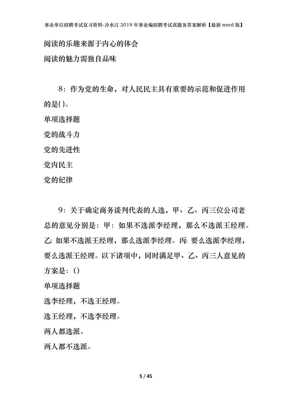 事业单位招聘考试复习资料-冷水江2019年事业编招聘考试真题及答案解析【最新word版】_第5页