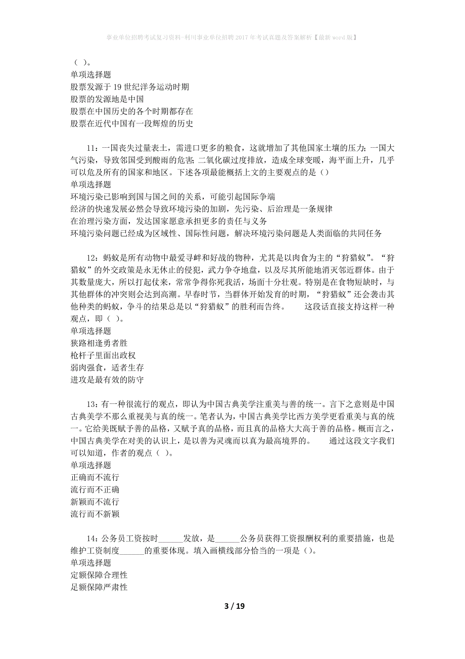 事业单位招聘考试复习资料-利川事业单位招聘2017年考试真题及答案解析【最新word版】_第3页