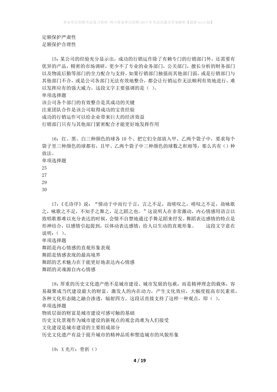 事业单位招聘考试复习资料-利川事业单位招聘2017年考试真题及答案解析【最新word版】_第4页