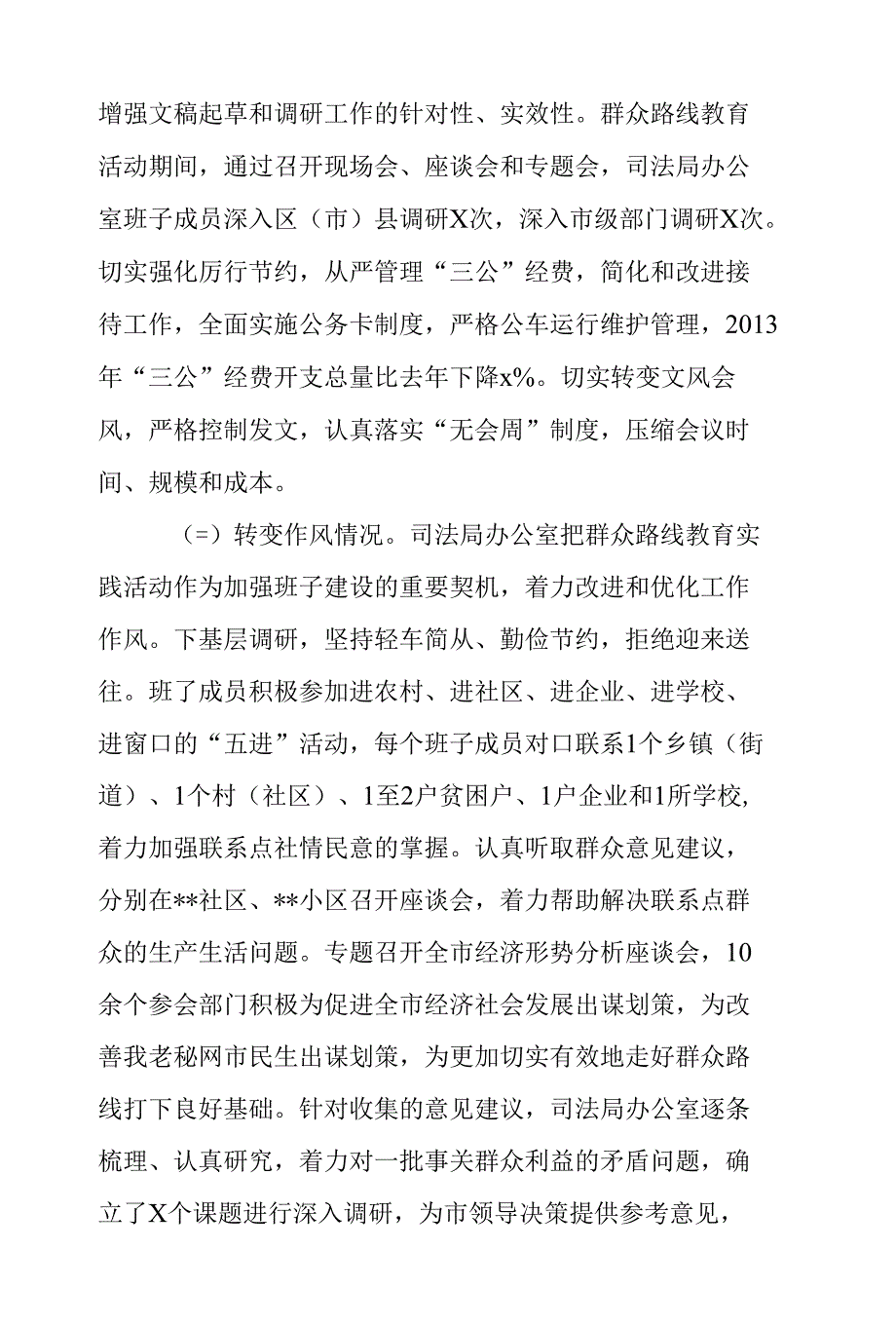 司法局领导班子党的群众路线教育实践活动四风问题对照检查材料_第4页