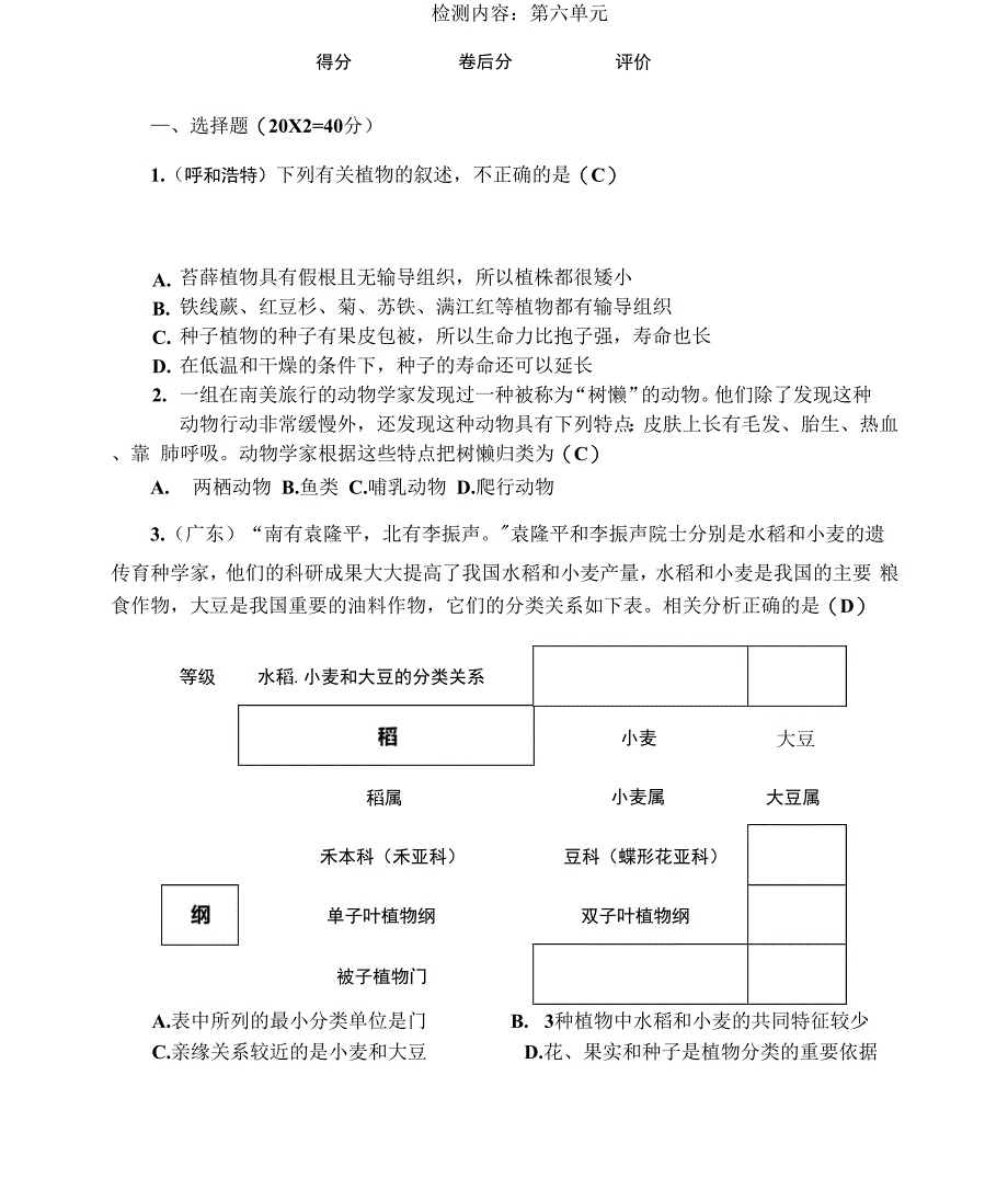 人教版八年级上册生物第六章检测试卷_第1页