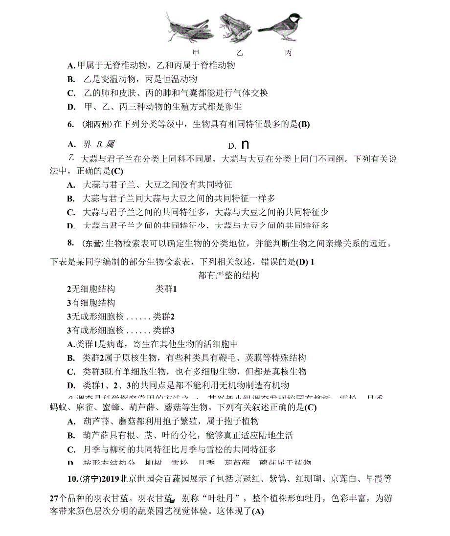 人教版八年级上册生物第六章检测试卷_第4页