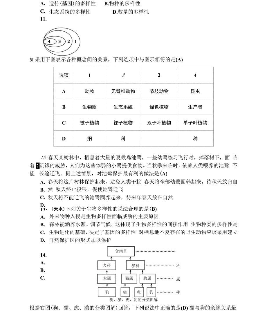 人教版八年级上册生物第六章检测试卷_第5页