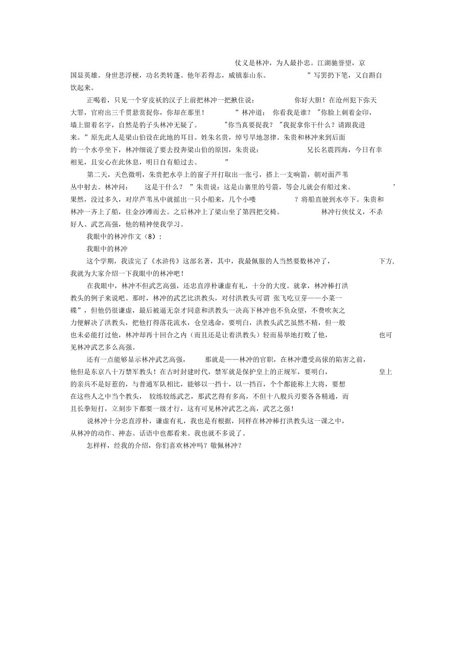 [作文]我眼中的林冲8篇_第4页