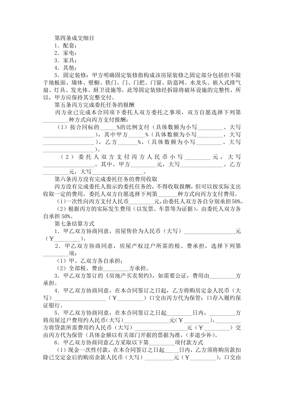 《有关房产合同范文集锦十篇》_第2页