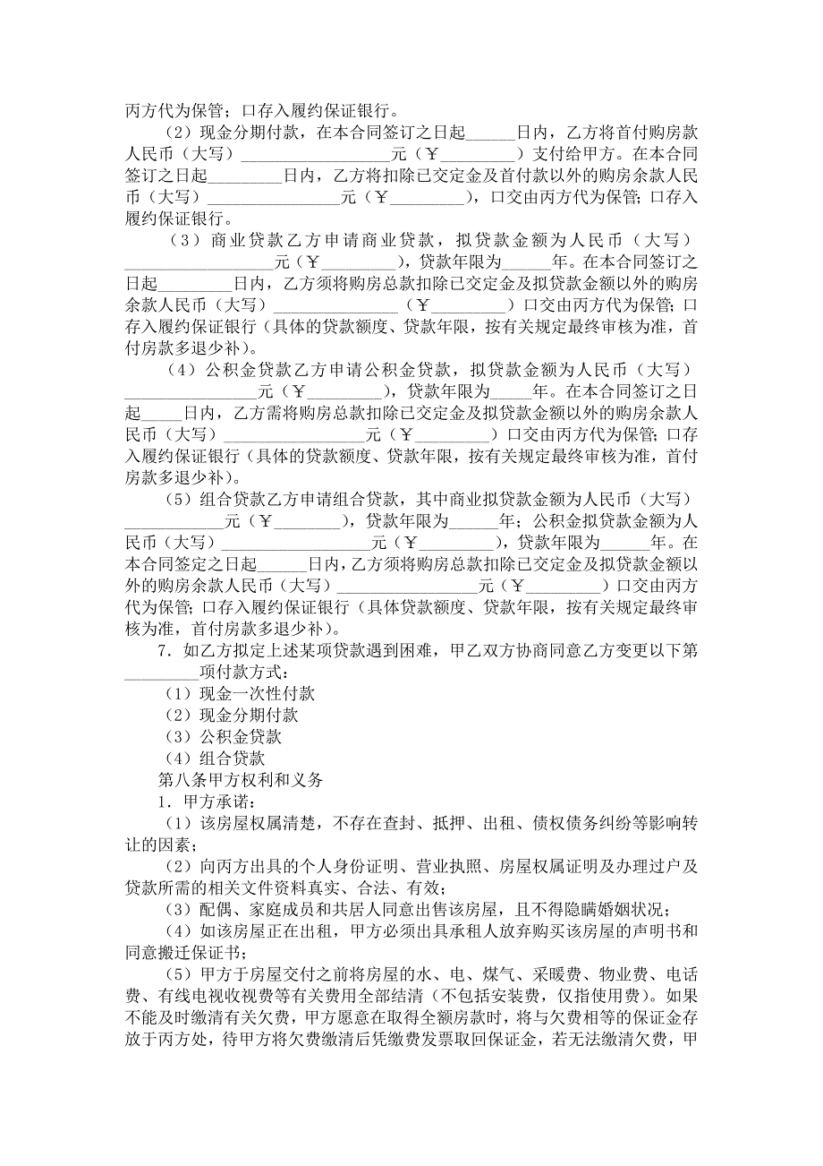 《有关房产合同范文集锦十篇》_第3页