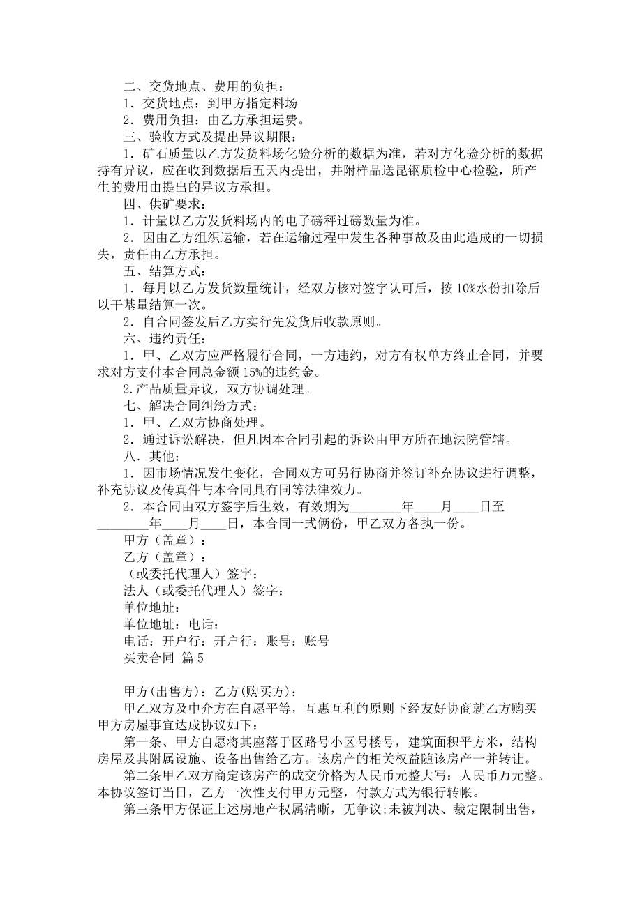 《实用的买卖合同合集八篇》_第4页