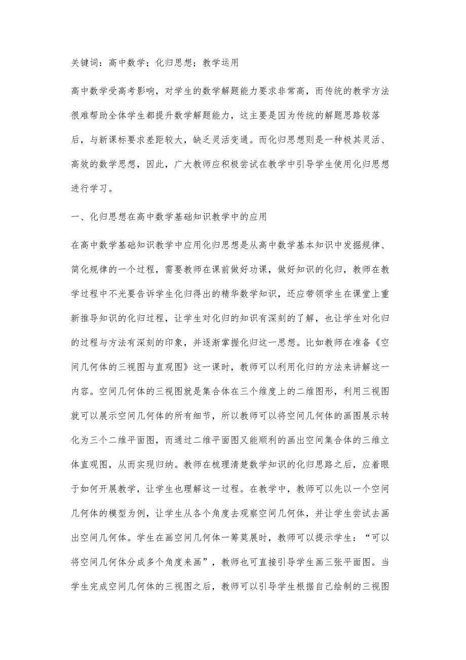 化归思想对高中数学教学的运用探讨_第3页