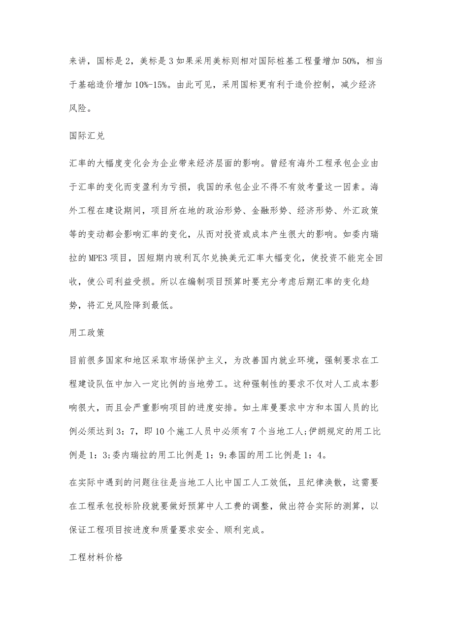 海外工程承包经营管理控制要点探讨_第3页