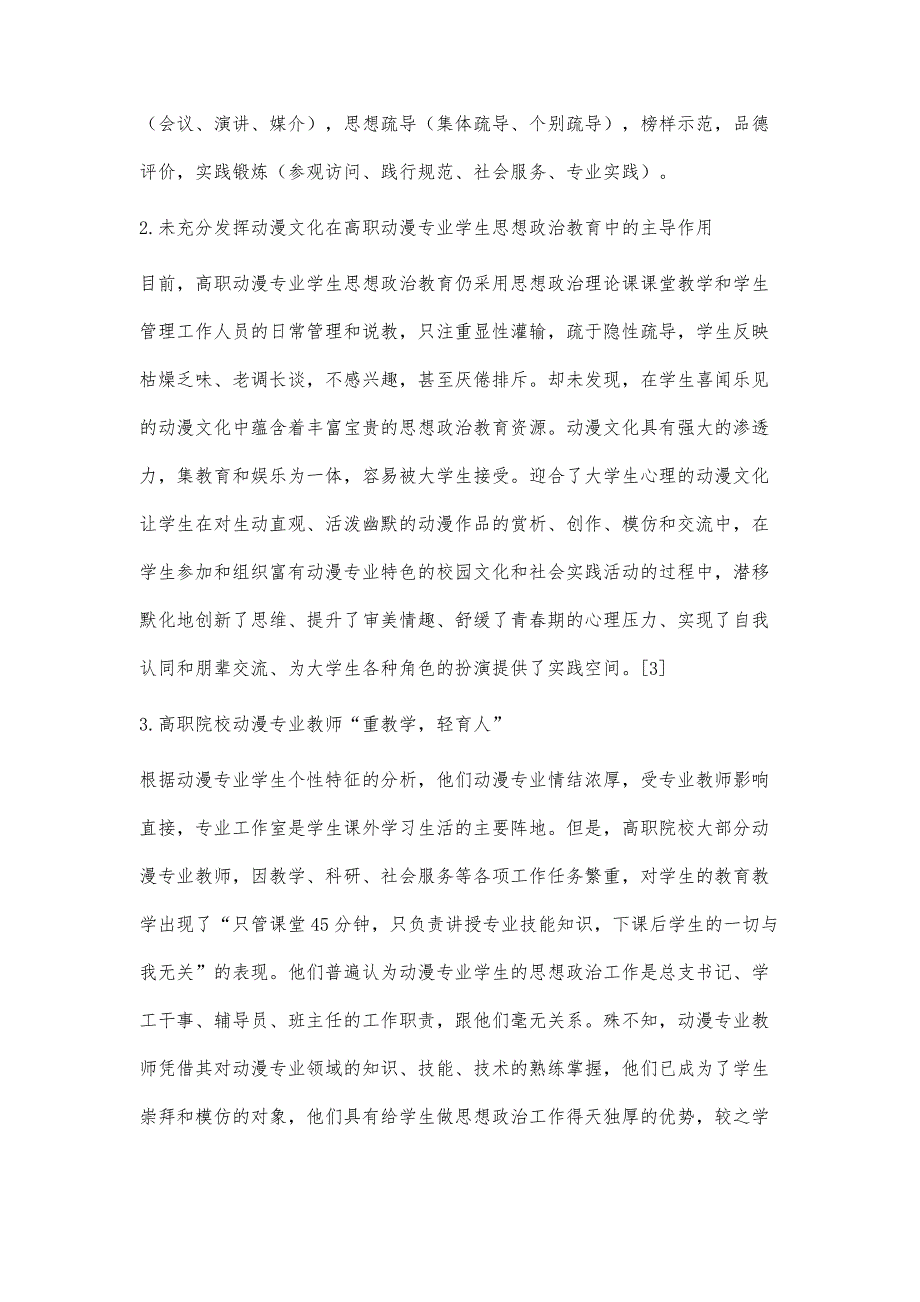 高职动漫专业学生思想政治教育路径优化研究_第4页