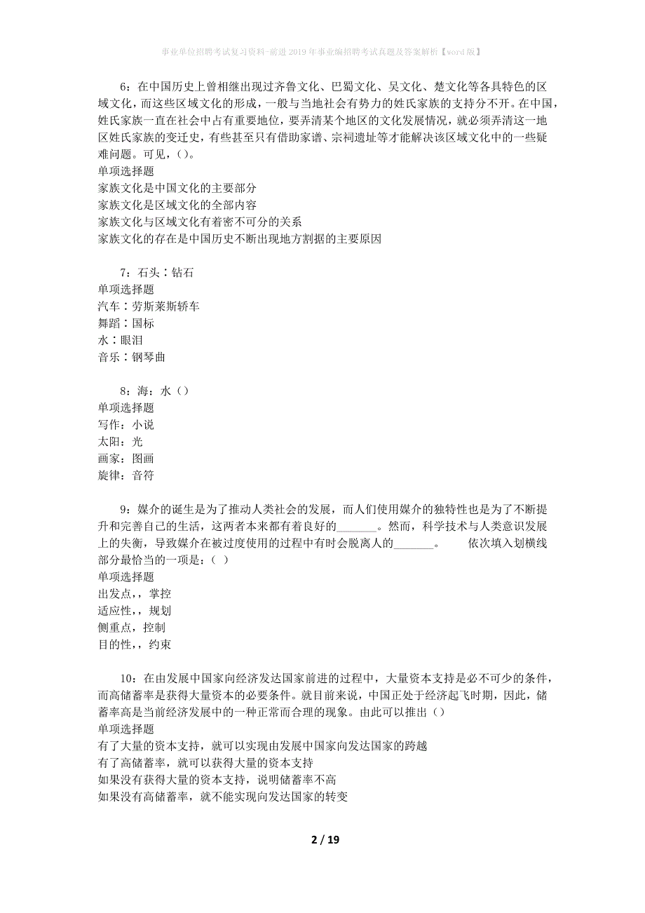 事业单位招聘考试复习资料-前进2019年事业编招聘考试真题及答案解析【word版】_1_第2页
