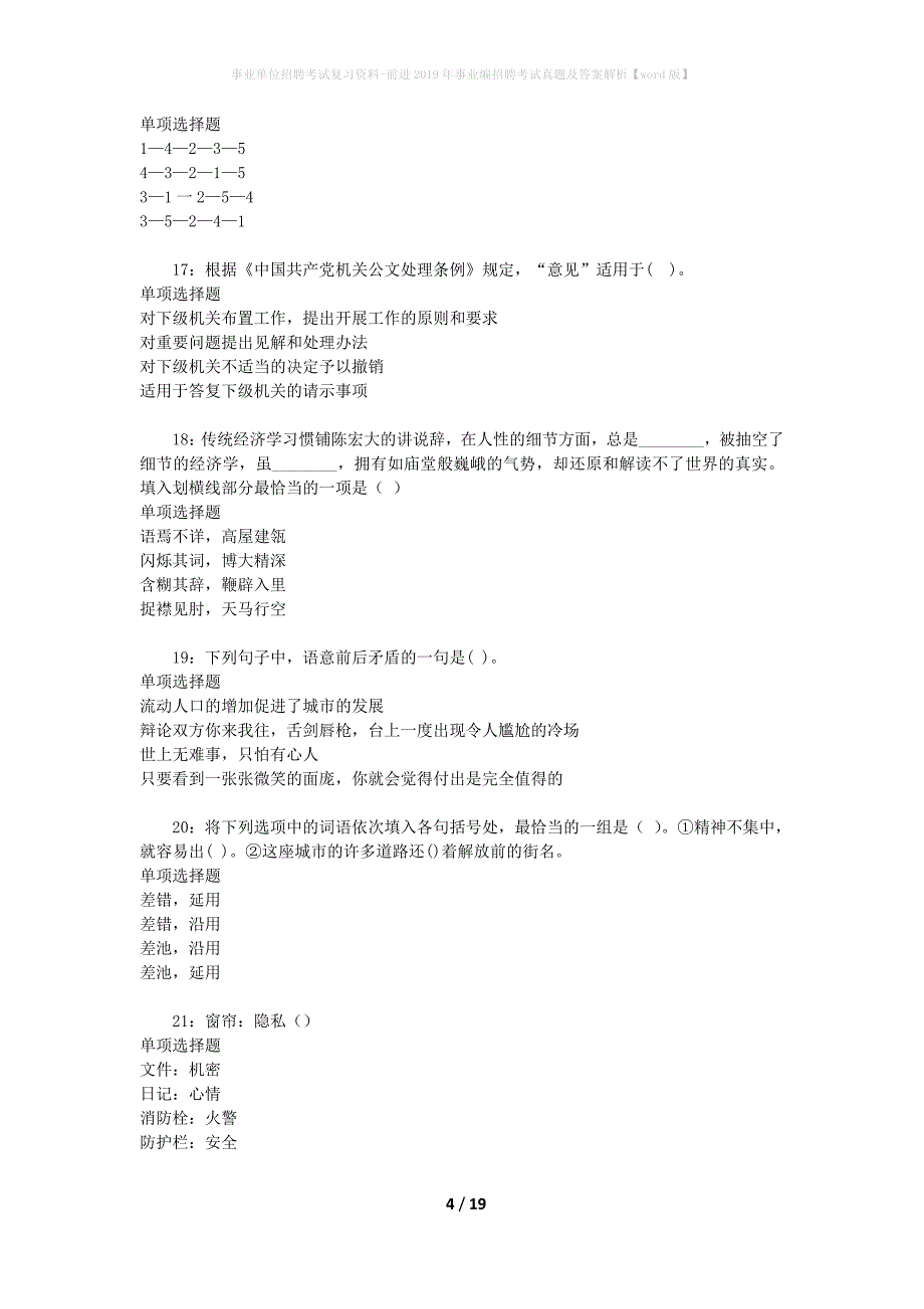 事业单位招聘考试复习资料-前进2019年事业编招聘考试真题及答案解析【word版】_1_第4页