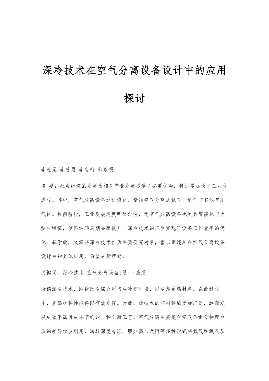 深冷技术在空气分离设备设计中的应用探讨_第1页