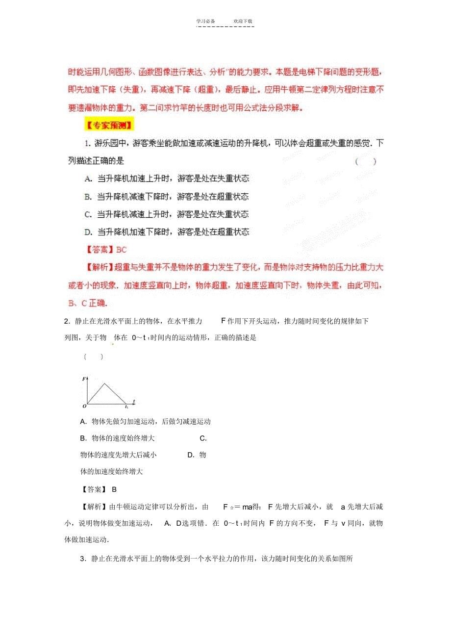 河南省高考物理三轮复习冲刺易考知识点牛顿运动定律_第5页