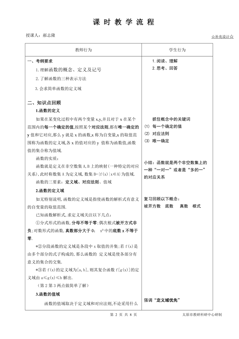 中职数学对口升学复习专题05 函数及其表示教学设计_第3页