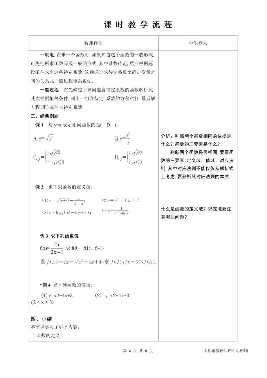 中职数学对口升学复习专题05 函数及其表示教学设计_第5页