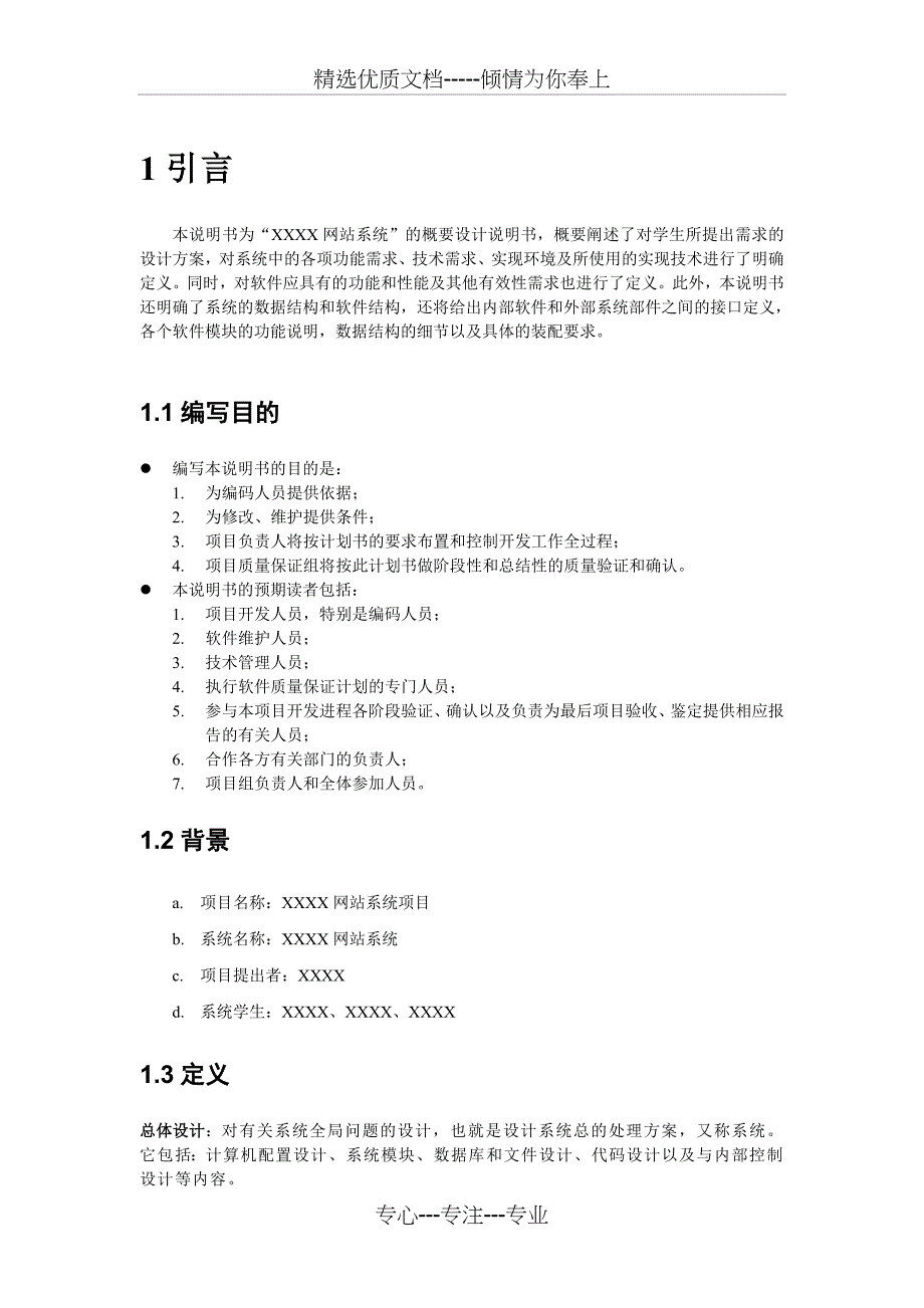 网站概要设计说明书(模板)(总13页)_第2页