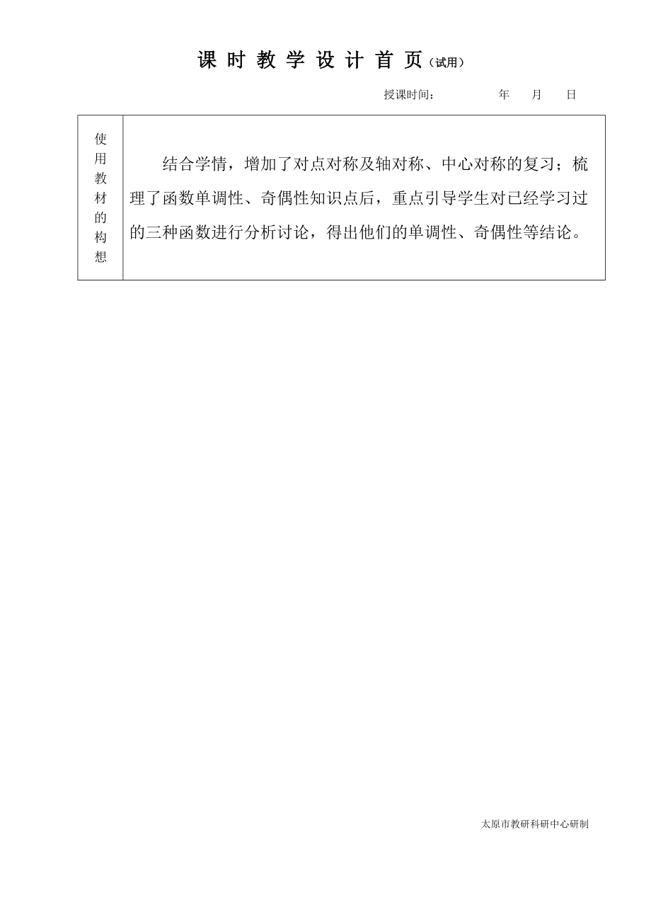 中职数学对口升学复习专题06 函数的基本性质教学设计_第2页