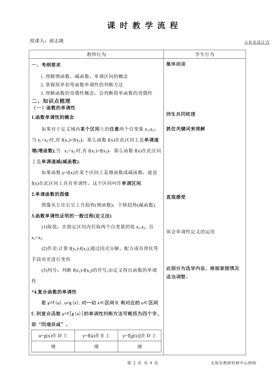 中职数学对口升学复习专题06 函数的基本性质教学设计_第3页