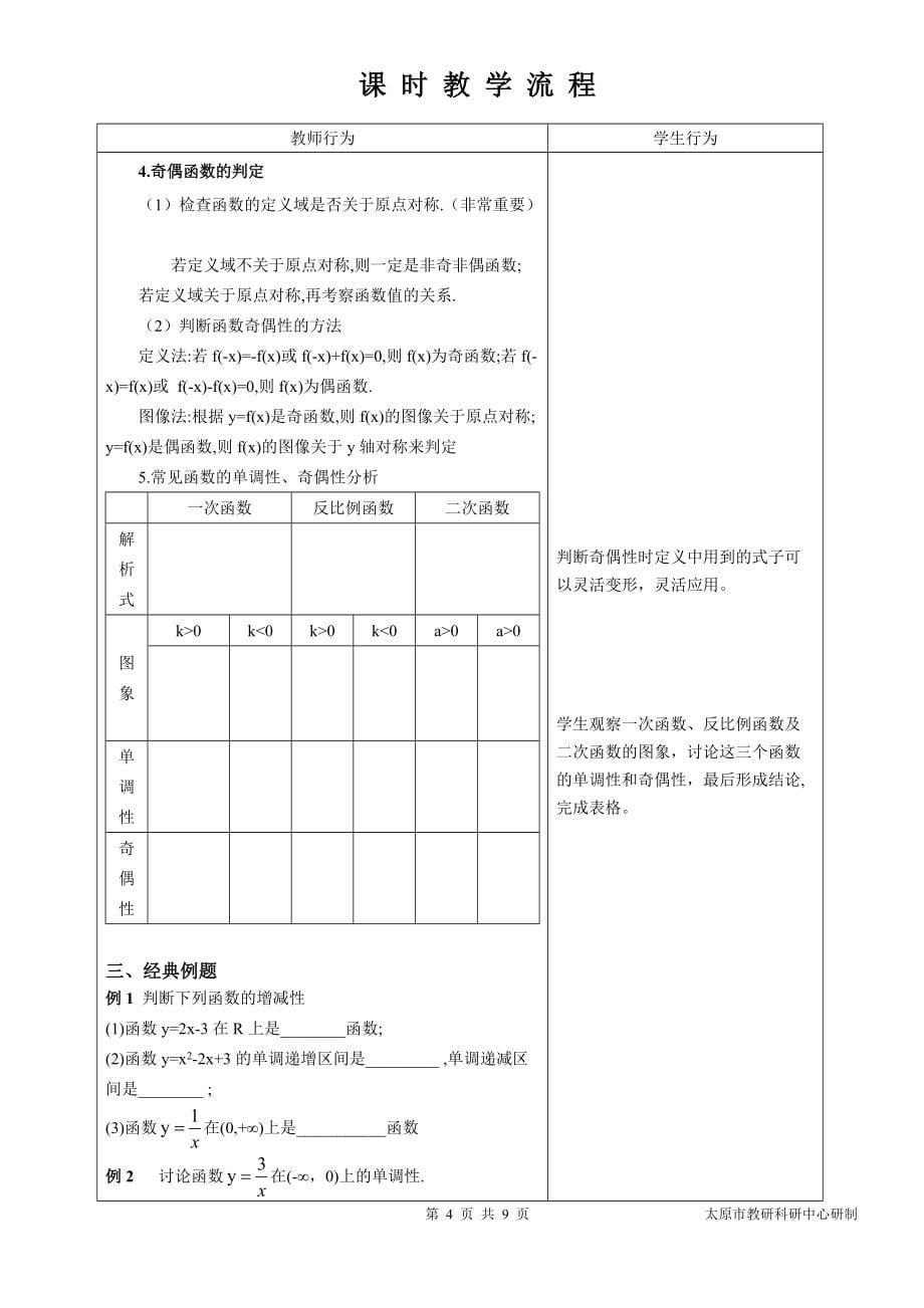 中职数学对口升学复习专题06 函数的基本性质教学设计_第5页