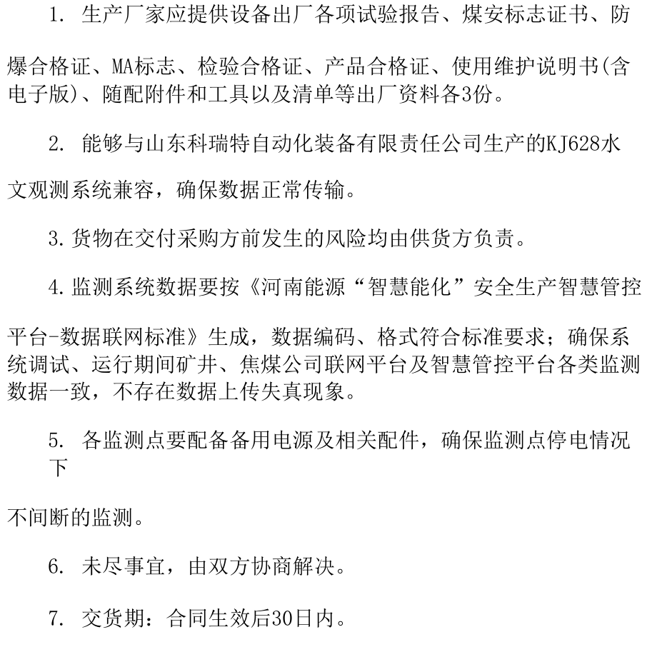 遥测水位仪及明渠流量监测仪技术要求_第4页