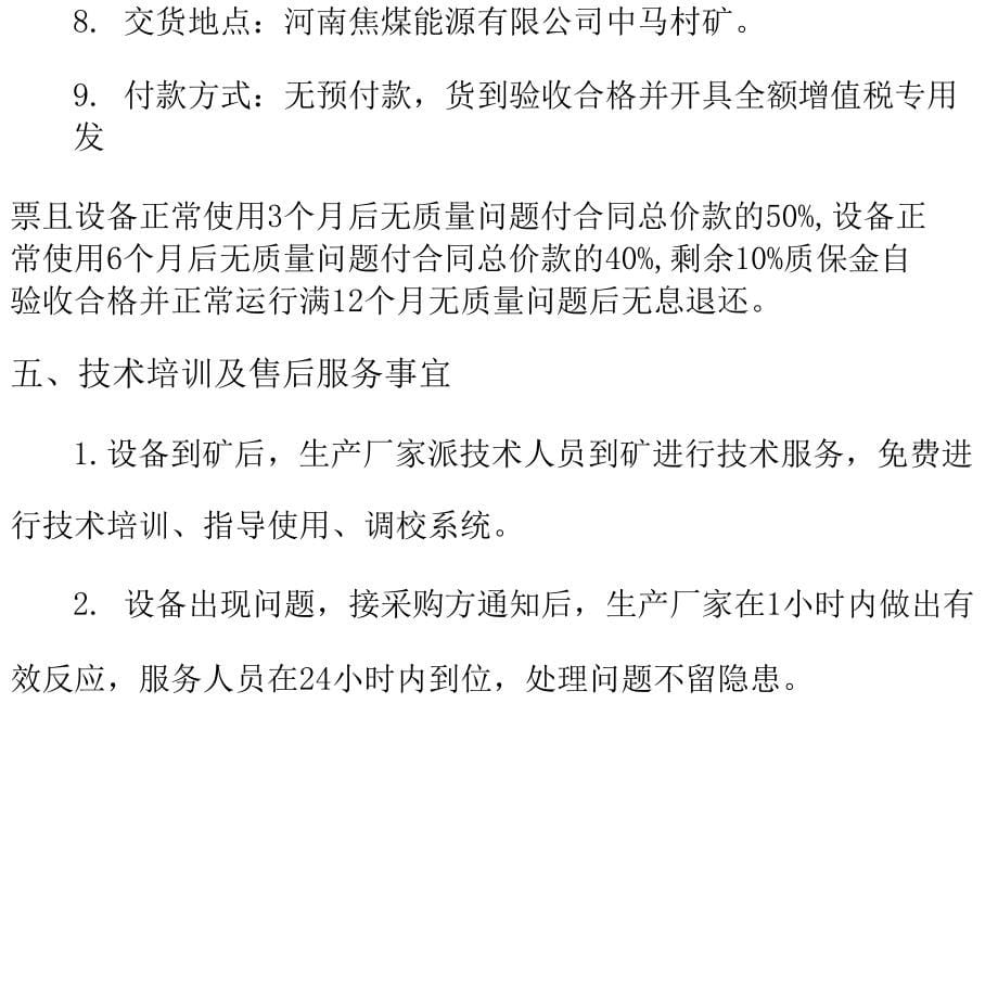 遥测水位仪及明渠流量监测仪技术要求_第5页