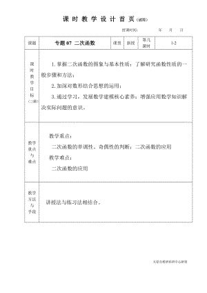 中职数学对口升学复习专题07 二次函数教学设计