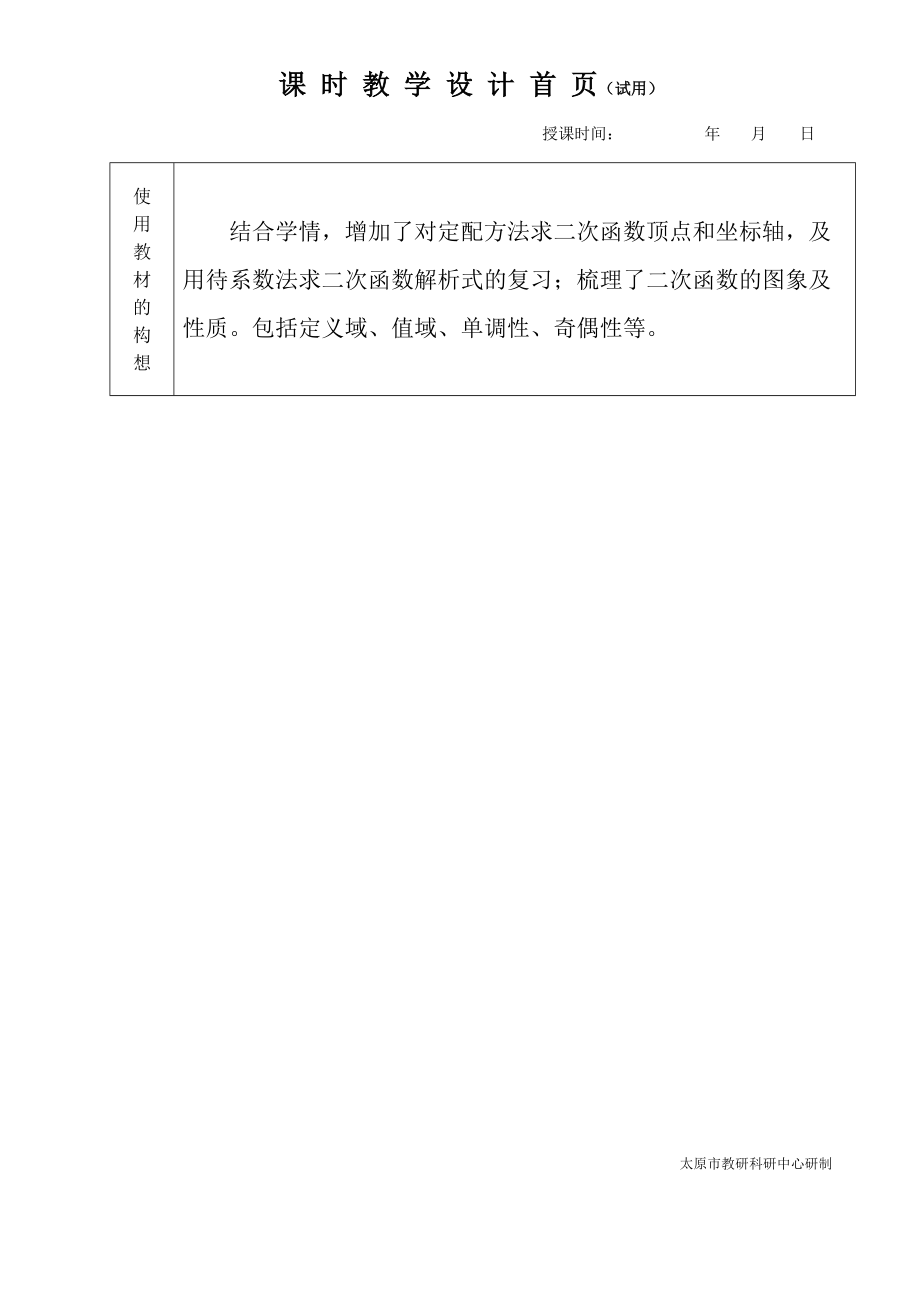 中职数学对口升学复习专题07 二次函数教学设计_第2页