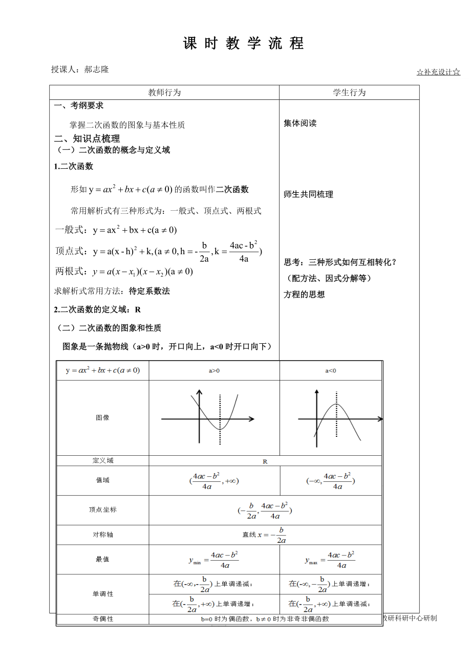 中职数学对口升学复习专题07 二次函数教学设计_第3页