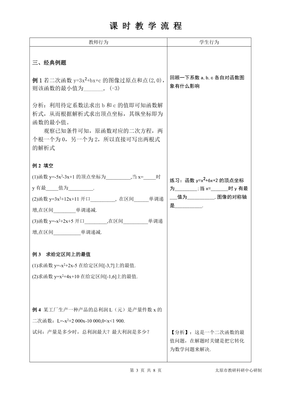 中职数学对口升学复习专题07 二次函数教学设计_第4页