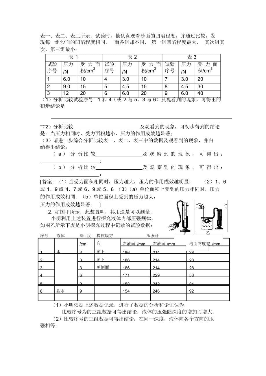 最新八年级物理压强和浮力复习教案_第5页