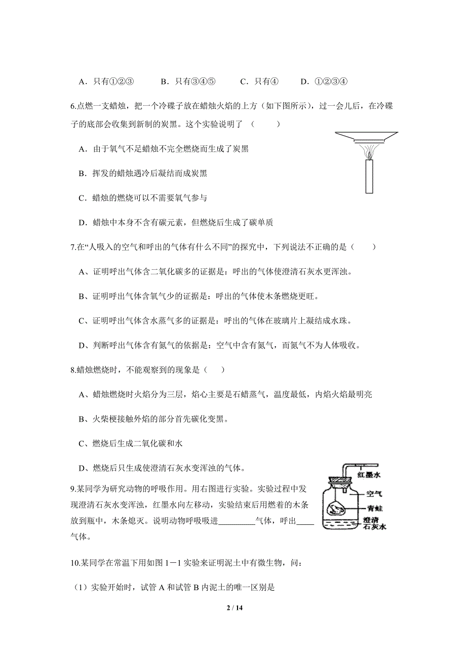 《化学是一门以实验为基础的科学》同步测试练习题【九年级化学上册人教版】分层练习2_第2页