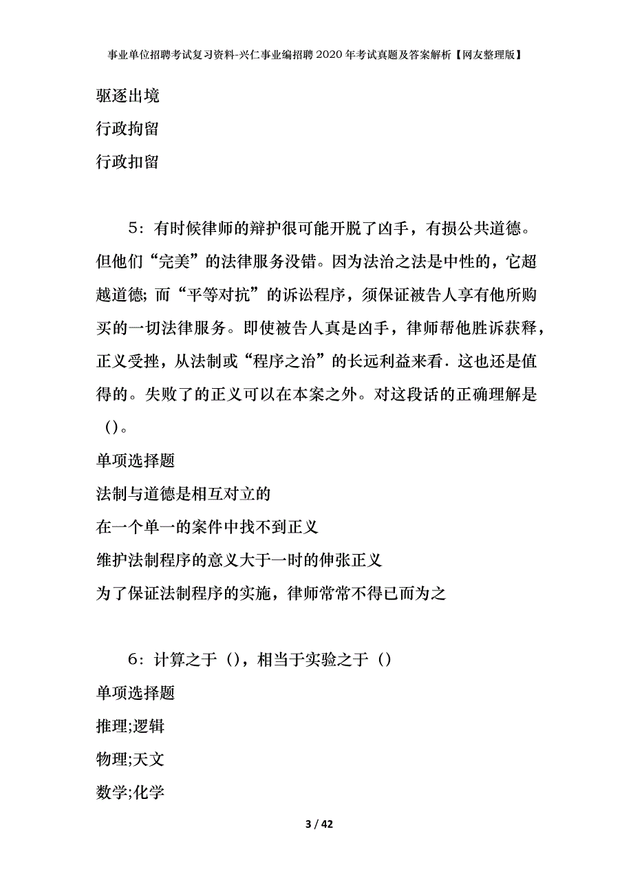 事业单位招聘考试复习资料-兴仁事业编招聘2020年考试真题及答案解析【网友整理版】_第3页