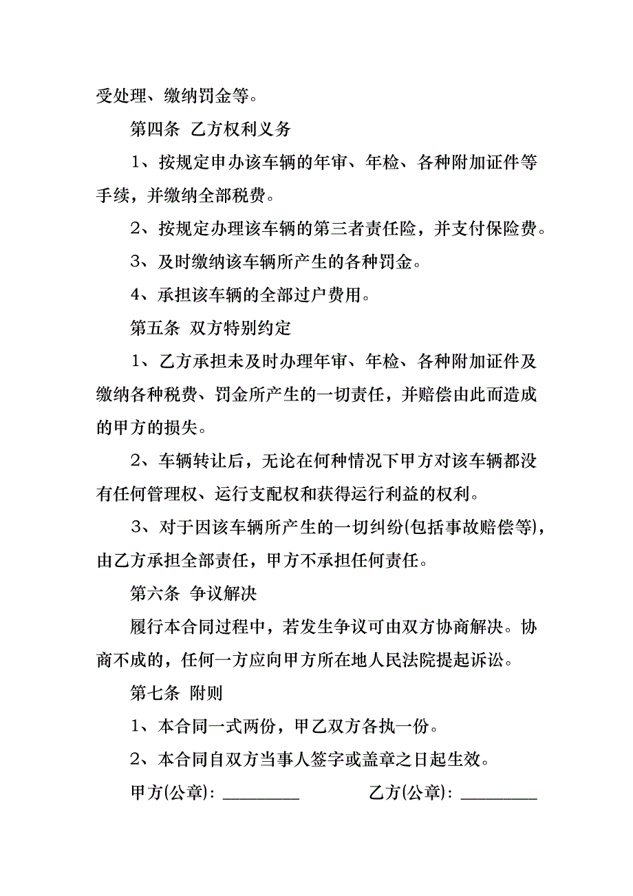 实用转让合同模板集锦10篇_第3页