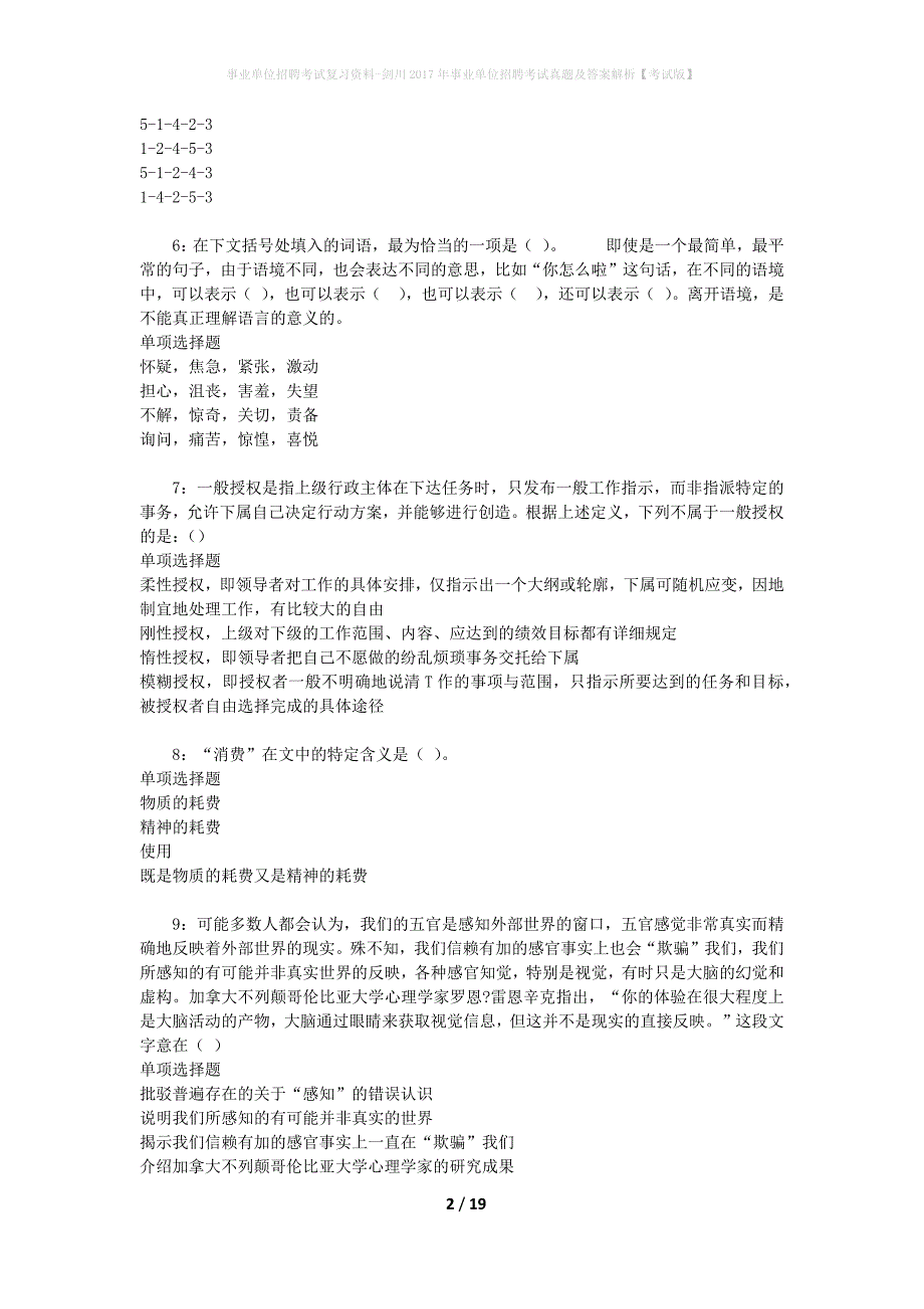 事业单位招聘考试复习资料-剑川2017年事业单位招聘考试真题及答案解析【考试版】_第2页