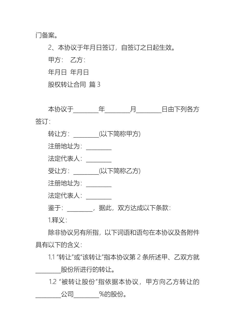 关于股权转让合同9篇_第5页