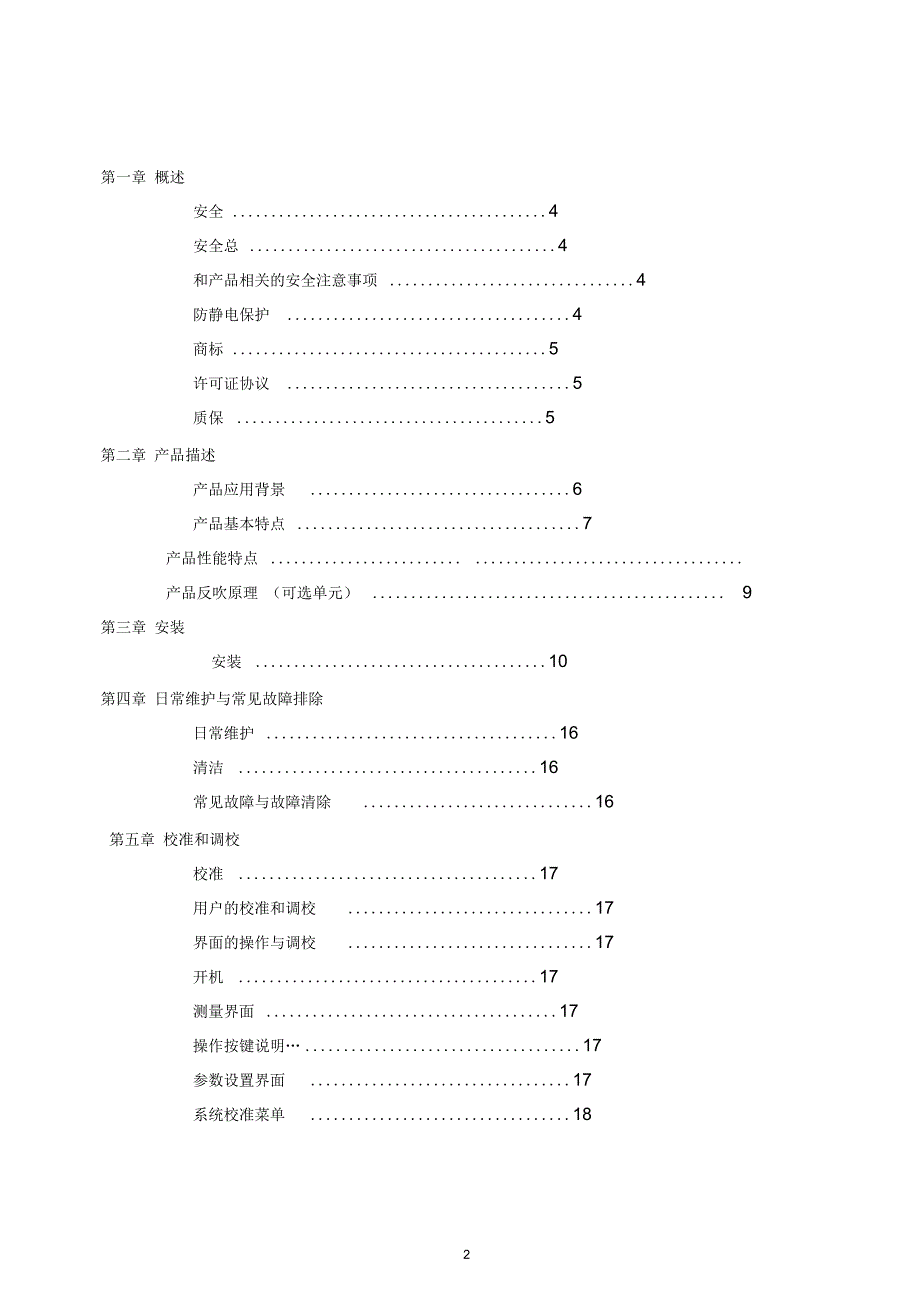 VPT511BF-A无显示烟气准流速仪V1.2要点_第3页